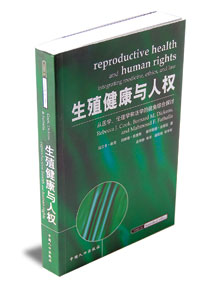 Reproductive Health and Human Rights: Integrating Medicine, Ethics and Law (Chinese Edition)